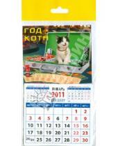 Картинка к книге Календарь на магните  94х167 - Календарь 2011 "Котенок, приносящий удачу" (20131)
