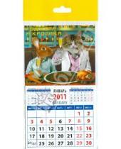 Картинка к книге Календарь на магните  94х167 - Календарь 2011 "Жизнь удалась" (20134)