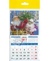 Картинка к книге Календарь на магните  94х167 - Календарь 2011 "Год кота и кролика" (20138)