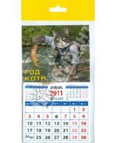 Картинка к книге Календарь на магните  94х167 - Календарь 2011 "Кот рыболов" (20139)