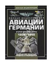 Картинка к книге Николаевич Виктор Шунков - Полная энциклопедия авиации Германии Второй мировой войны 1939-1945
