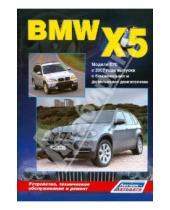 Картинка к книге Руководство по ремонту (ч/б) - BMW X5 серии. Модели E70 с 2007 года выпуска: Устройство, техническое обслуживание и ремонт