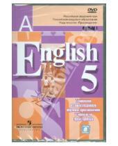 Картинка к книге Английский язык - Фильм 1-й. Технология взаимосвязанного обучения произнош. и чтению по транскрипции. Фильм 1-й. (DVD)