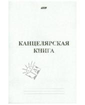 Картинка к книге Хатбер - Канцелярская книга, 48 листов, линейка (48Т4С4_3963)