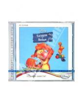 Картинка к книге Играем вместе - Тигруля и Винни (CD)