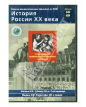 Картинка к книге Н. Смирнов - Становление советского государства. Часть 2(2). Фильмы 68-69 (DVD)