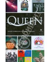 Картинка к книге Мартин Пауэр - Queen. Полный путеводитель по песням и альбомам