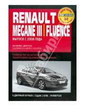 Картинка к книге Ротор - Renault Megane III / Fluence: Самое полное профессиональное руководство по ремонту