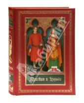 Картинка к книге Подарочные книги - Тристан и Изольда