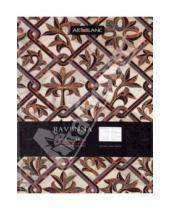 Картинка к книге Дизайнерский планнер - Планнер-тетрадь ART-BLANC, "Ravenna", 140х200 мм (080651PS)