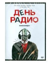 Картинка к книге Дмитрий Дьяченко - День радио (DVD)