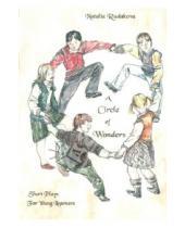 Картинка к книге В. Н. Рудакова - Хоровод чудес. Короткие пьесы на английском языке для младших школьников