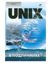 Картинка к книге Степанович Юрий Магда - UNIX