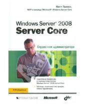 Картинка к книге Митч Таллоч - Windows Server 2008 Server Core. Справочник администратора