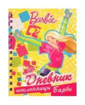 Картинка к книге Дневнички (спиралька) - Дневник поклонницы Барби