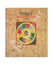 Картинка к книге Петр Сис - Тибет. Тайна красной шкатулки