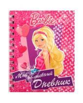 Картинка к книге Дневнички (спиралька) - Мой волшебный дневник. Барби