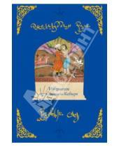 Картинка к книге Джалаладдин Руми - Розовый сад