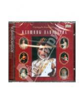 Картинка к книге Гертруда Кирхейзен - Женщины Наполеона (CD)