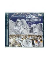 Картинка к книге Анатоль Франс - Остров Пингвинов (CD)