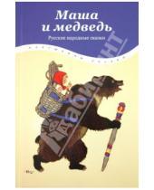 Картинка к книге Бабушкины сказки - Маша и медведь