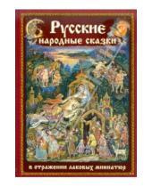 Картинка к книге Альфа Колор - Русские народные сказки. На русском языке