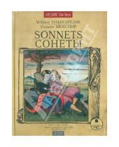 Картинка к книге Уильям Шекспир - Сонеты. На русском и английском языках (2CDmp3)