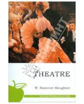 Картинка к книге W. Somerset Maugham - Театр (на английском языке)