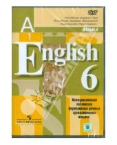 Картинка к книге Английский язык - English. 6 класс. Коммуникативная технология формирования речевых грамматических навыков (DVD)