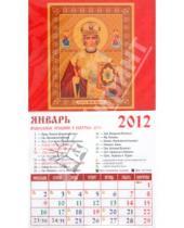 Картинка к книге Календарь на магните  94х167 - Календарь на 2012 год. "Святитель Николай Чудотворец" (20207)