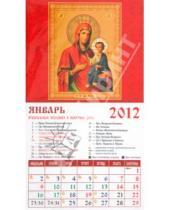 Картинка к книге Календарь на магните  94х167 - Календарь на 2012 год. "Иверская икона Божией Матери" (20208)