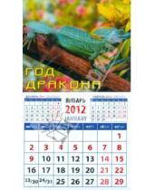 Картинка к книге Календарь на магните  94х167 - Календарь на 2012 год. "Год дракона" (20231)
