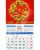 Картинка к книге Календарь на магните  94х167 - Календарь на 2012 год. "Год дракона" (20240)