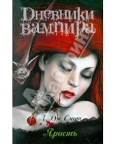 Картинка к книге Джейн Лиза Смит - Дневники вампира. Ярость