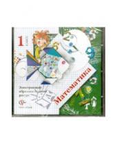 Картинка к книге Начальная школа XXI в. Математика - Математика. 1 класс. Электронный образовательный ресурс (CD)
