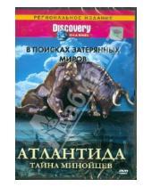 Картинка к книге Кристофер Роули Джэйн, Армстронг - Discovery. Атлантида. Тайна Минойцев (DVD)