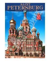 Картинка к книге Федоровна Маргарита Альбедиль - Saint Petersburg. History & Architecture