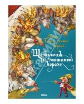 Картинка к книге Амадей Теодор Эрнст Гофман - Щелкунчик и мышиный король