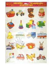 Картинка к книге Наклейки на шкафчики для детских садов - Наклейки на шкафчики для детского сада: Игрушки