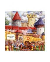 Картинка к книге Олдрих Ружичка - Рыцарский замок