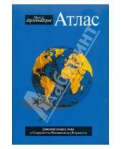 Картинка к книге Центр исследований постиндустриального общества - Атлас Le monde diplomatique 2010