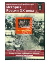 Картинка к книге Н. Смирнов - 1941 год. Начало. Фильмы 84, 85, 86 (DVD)