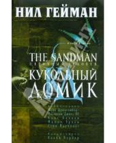 Картинка к книге Нил Гейман - The Sandman. Песочный человек. Книга 2