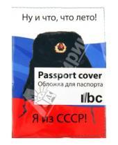 Картинка к книге Обложки для паспорта - Обложка для паспорта (Ps 7.4.3)