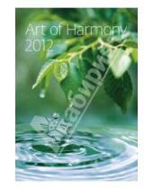 Картинка к книге Контэнт - Календарь 2012 "Искусство гармонии"