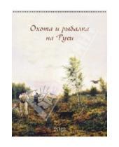 Картинка к книге Контэнт - Календарь 2012 "Охота и рыбалка на Руси