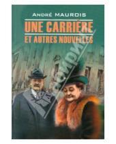 Картинка к книге Andre Maurois - Une carriere et aut