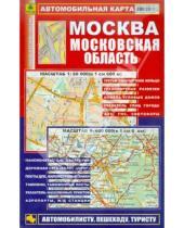 Картинка к книге Карты Москвы и Московской области - Автокарта: Москва. Московская область
