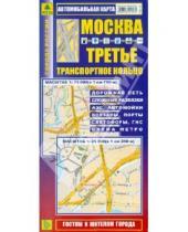 Картинка к книге Карты Москвы и Московской области - Карта: Москва. Третье транспортное кольцо