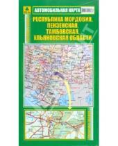 Картинка к книге Автомобильные карты - Автокарта: Республика Мордовия, Пензенская, Тамбовская, Ульяновская области